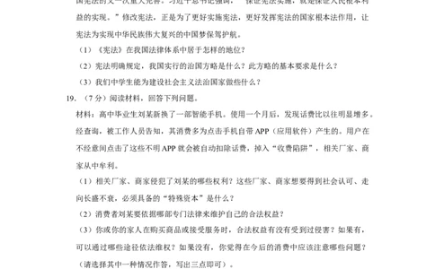 2018年辽宁省锦州市中考政治试题（空白卷）_中考真题_7.政治中考真题2015-2024年_地区卷_辽宁道法_辽宁道法_锦州道法2018-20