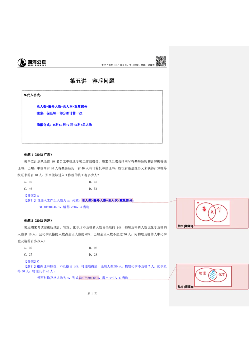 花生十三24下半年数量关系第五讲随堂笔记(0)_2026考公资料_花生十三合集_旗舰班-省考2025花生十三省考系统班（花生行测+飞扬申论）⭐_行测2025花生省考系统班_笔记