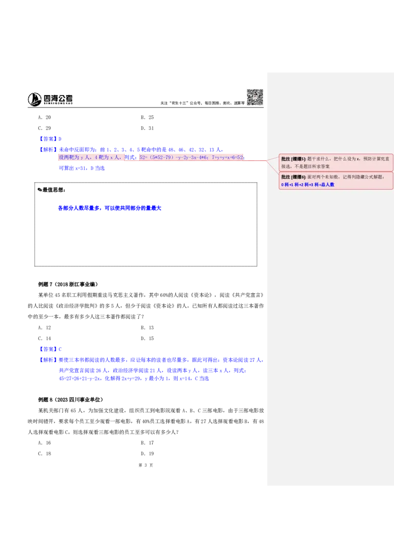 花生十三24下半年数量关系第五讲随堂笔记(0)_2026考公资料_花生十三合集_旗舰班-省考2025花生十三省考系统班（花生行测+飞扬申论）⭐_行测2025花生省考系统班_笔记