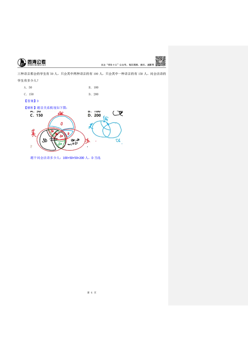 花生十三24下半年数量关系第五讲随堂笔记(0)_2026考公资料_花生十三合集_旗舰班-省考2025花生十三省考系统班（花生行测+飞扬申论）⭐_行测2025花生省考系统班_笔记