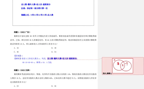 花生十三24下半年数量关系第五讲随堂笔记(0)_2026考公资料_花生十三合集_旗舰班-省考2025花生十三省考系统班（花生行测+飞扬申论）⭐_行测2025花生省考系统班_笔记