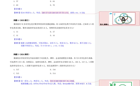 花生十三24下半年数量关系第五讲随堂笔记(0)_2026考公资料_花生十三合集_旗舰班-省考2025花生十三省考系统班（花生行测+飞扬申论）⭐_行测2025花生省考系统班_笔记