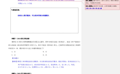 花生十三24下半年数量关系第五讲随堂笔记(0)_2026考公资料_花生十三合集_旗舰班-省考2025花生十三省考系统班（花生行测+飞扬申论）⭐_行测2025花生省考系统班_笔记