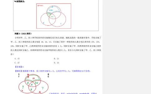 花生十三24下半年数量关系第五讲随堂笔记(0)_2026考公资料_花生十三合集_旗舰班-省考2025花生十三省考系统班（花生行测+飞扬申论）⭐_行测2025花生省考系统班_笔记