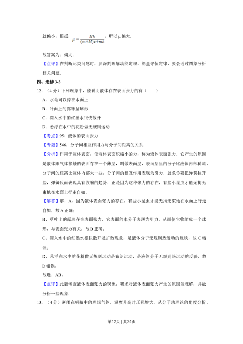 2012年高考物理试卷（江苏）（解析卷）_1.高考2025全国各省真题+答案_01.2008-2024全国高考真题（按省份分类）_10.江苏_2008-2024&middot;（江苏）物理高考真题