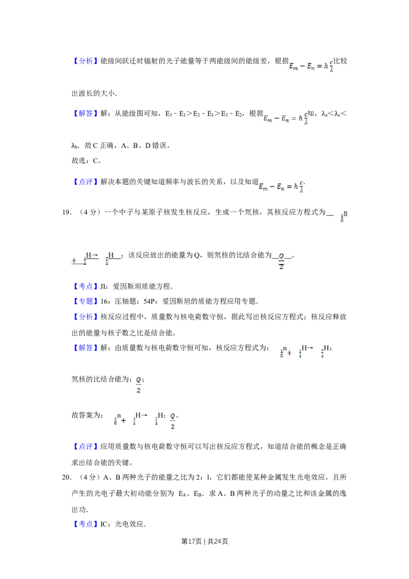 2012年高考物理试卷（江苏）（解析卷）_1.高考2025全国各省真题+答案_01.2008-2024全国高考真题（按省份分类）_10.江苏_2008-2024&middot;（江苏）物理高考真题