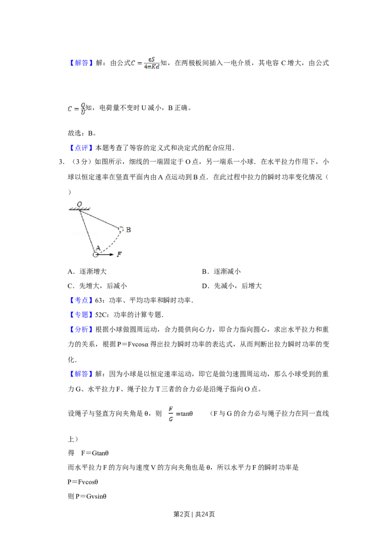 2012年高考物理试卷（江苏）（解析卷）_1.高考2025全国各省真题+答案_01.2008-2024全国高考真题（按省份分类）_10.江苏_2008-2024&middot;（江苏）物理高考真题