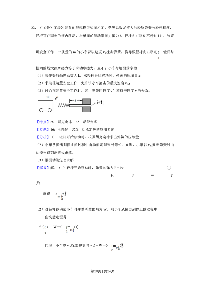 2012年高考物理试卷（江苏）（解析卷）_1.高考2025全国各省真题+答案_01.2008-2024全国高考真题（按省份分类）_10.江苏_2008-2024&middot;（江苏）物理高考真题