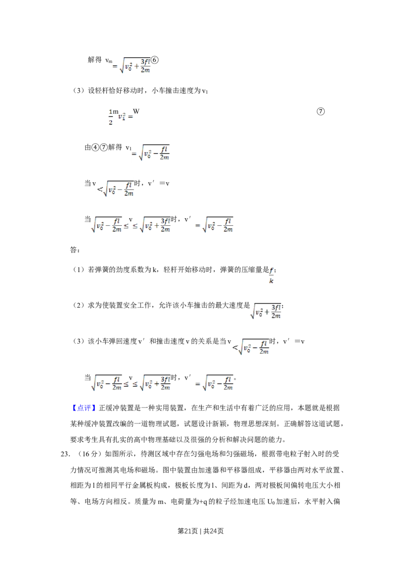 2012年高考物理试卷（江苏）（解析卷）_1.高考2025全国各省真题+答案_01.2008-2024全国高考真题（按省份分类）_10.江苏_2008-2024&middot;（江苏）物理高考真题
