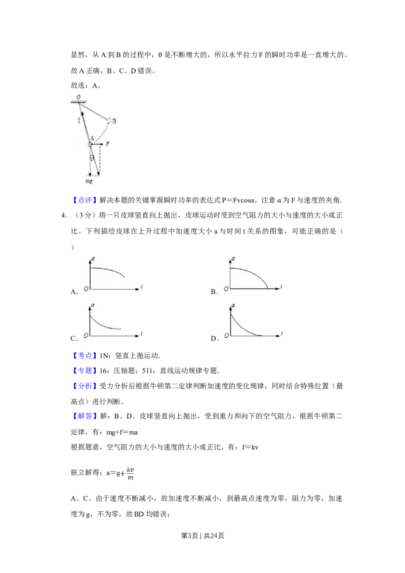 2012年高考物理试卷（江苏）（解析卷）_1.高考2025全国各省真题+答案_01.2008-2024全国高考真题（按省份分类）_10.江苏_2008-2024&middot;（江苏）物理高考真题