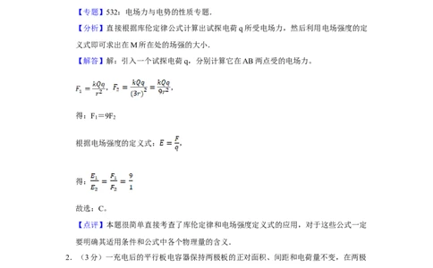2012年高考物理试卷（江苏）（解析卷）_1.高考2025全国各省真题+答案_01.2008-2024全国高考真题（按省份分类）_10.江苏_2008-2024&middot;（江苏）物理高考真题