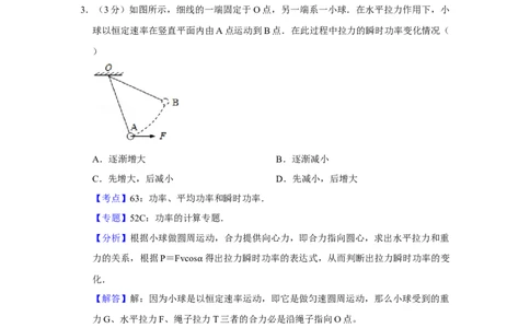 2012年高考物理试卷（江苏）（解析卷）_1.高考2025全国各省真题+答案_01.2008-2024全国高考真题（按省份分类）_10.江苏_2008-2024&middot;（江苏）物理高考真题