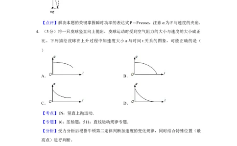2012年高考物理试卷（江苏）（解析卷）_1.高考2025全国各省真题+答案_01.2008-2024全国高考真题（按省份分类）_10.江苏_2008-2024&middot;（江苏）物理高考真题