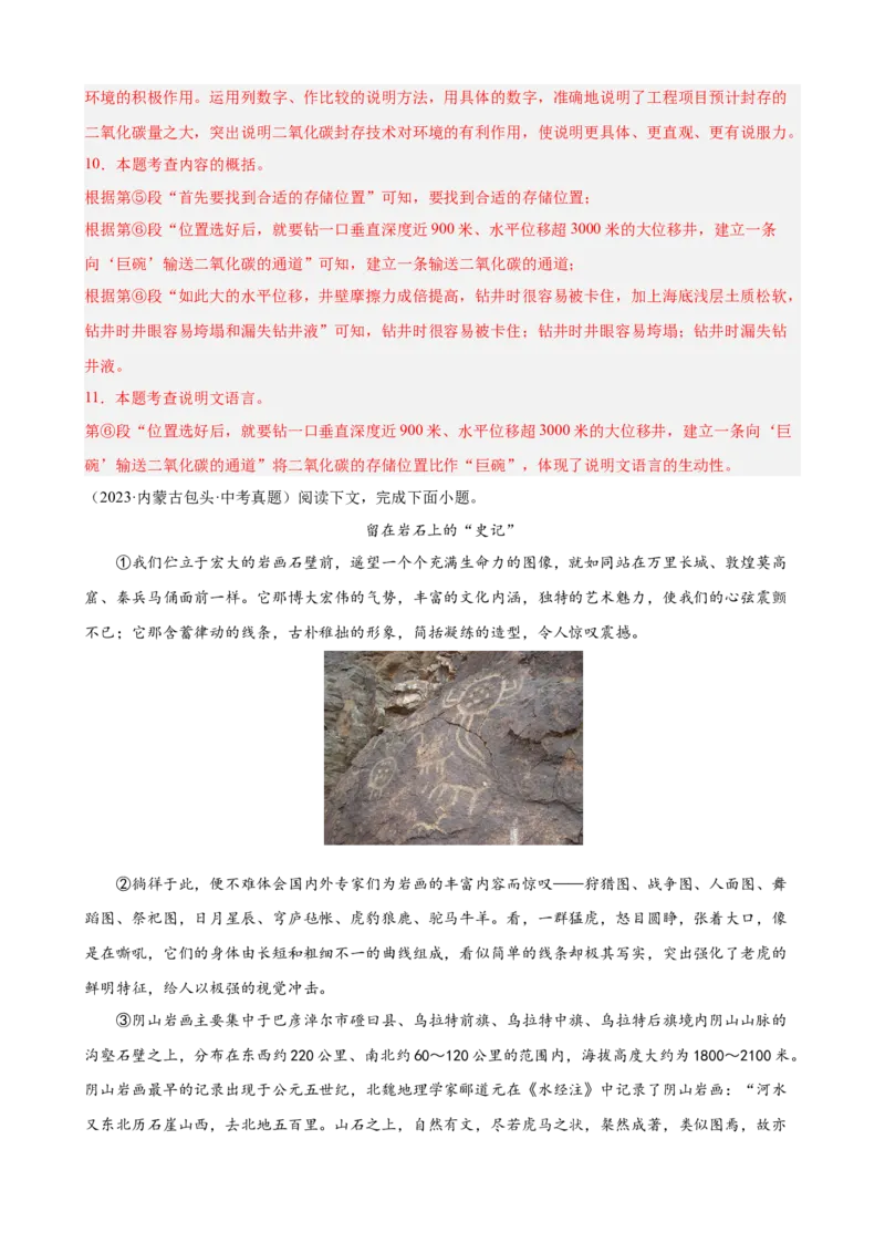 考点15说明文阅读高频考点（一）（四大题型全梳理）（解析版）（全国通用）_120中考语文全套复习_中考语文复习总复习_一轮复习资料_考点练_教师版（含答案解析）