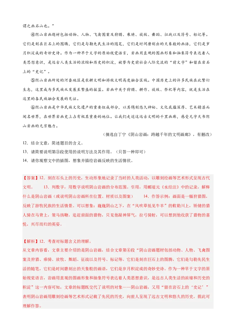 考点15说明文阅读高频考点（一）（四大题型全梳理）（解析版）（全国通用）_120中考语文全套复习_中考语文复习总复习_一轮复习资料_考点练_教师版（含答案解析）