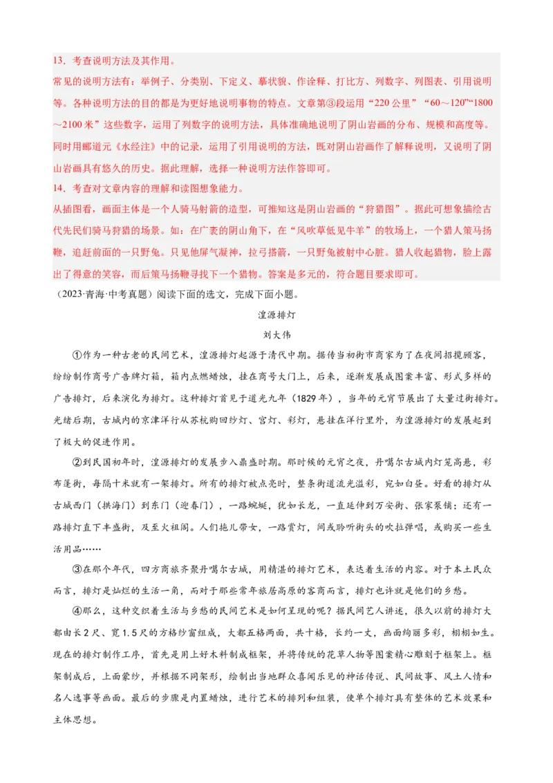 考点15说明文阅读高频考点（一）（四大题型全梳理）（解析版）（全国通用）_120中考语文全套复习_中考语文复习总复习_一轮复习资料_考点练_教师版（含答案解析）