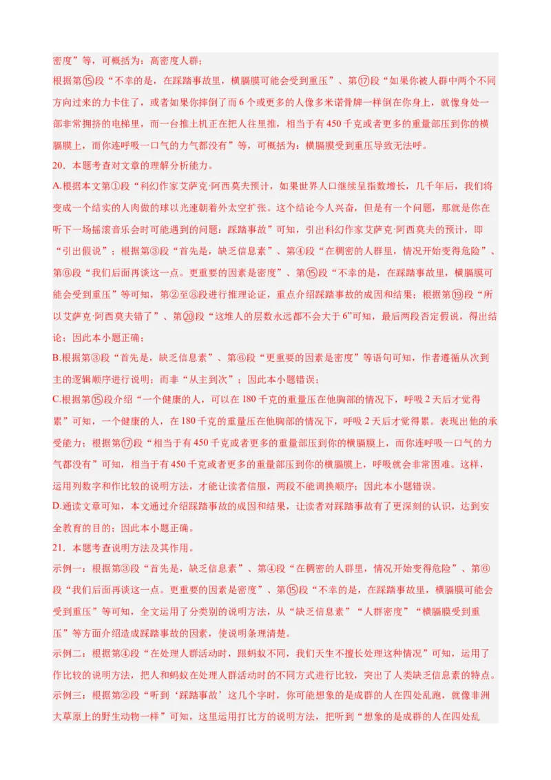 考点15说明文阅读高频考点（一）（四大题型全梳理）（解析版）（全国通用）_120中考语文全套复习_中考语文复习总复习_一轮复习资料_考点练_教师版（含答案解析）