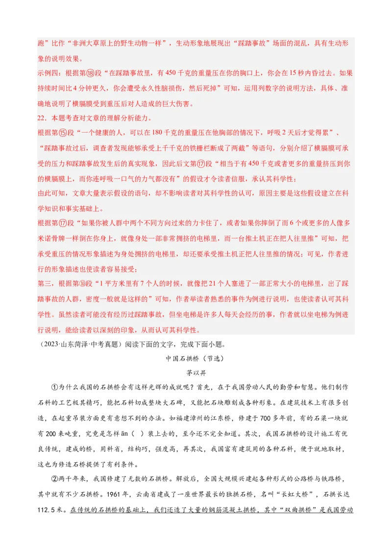 考点15说明文阅读高频考点（一）（四大题型全梳理）（解析版）（全国通用）_120中考语文全套复习_中考语文复习总复习_一轮复习资料_考点练_教师版（含答案解析）