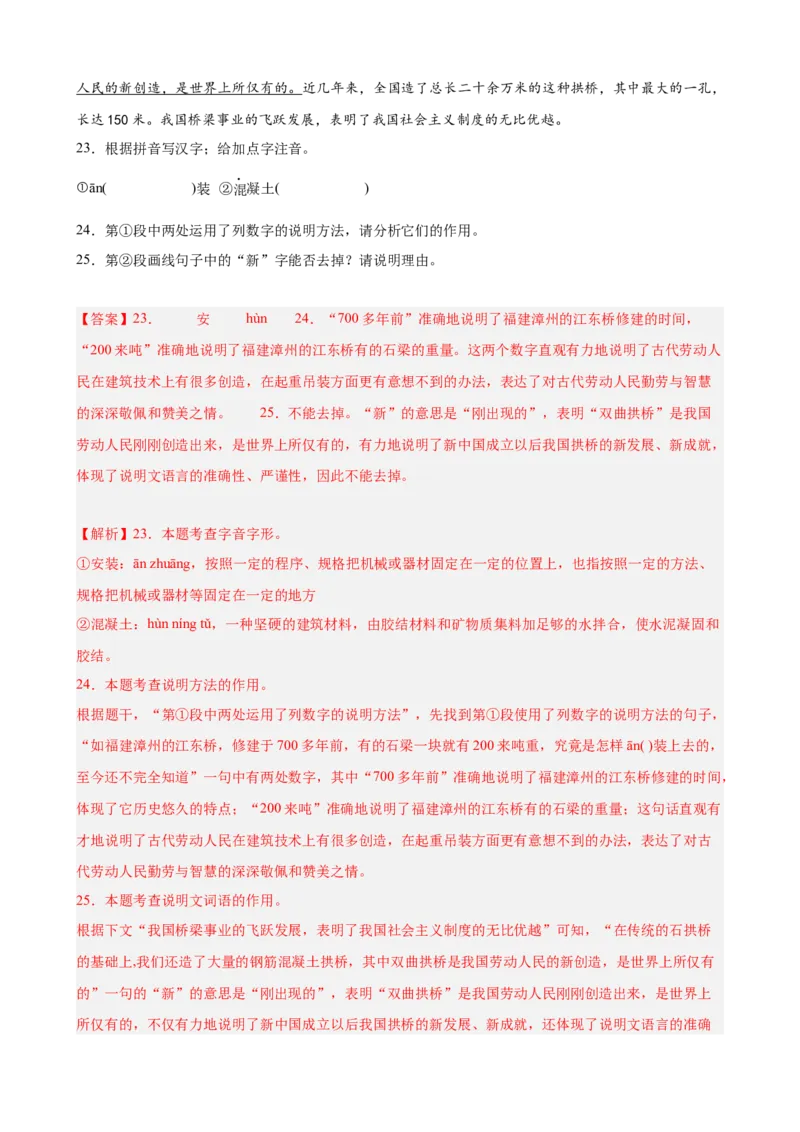 考点15说明文阅读高频考点（一）（四大题型全梳理）（解析版）（全国通用）_120中考语文全套复习_中考语文复习总复习_一轮复习资料_考点练_教师版（含答案解析）