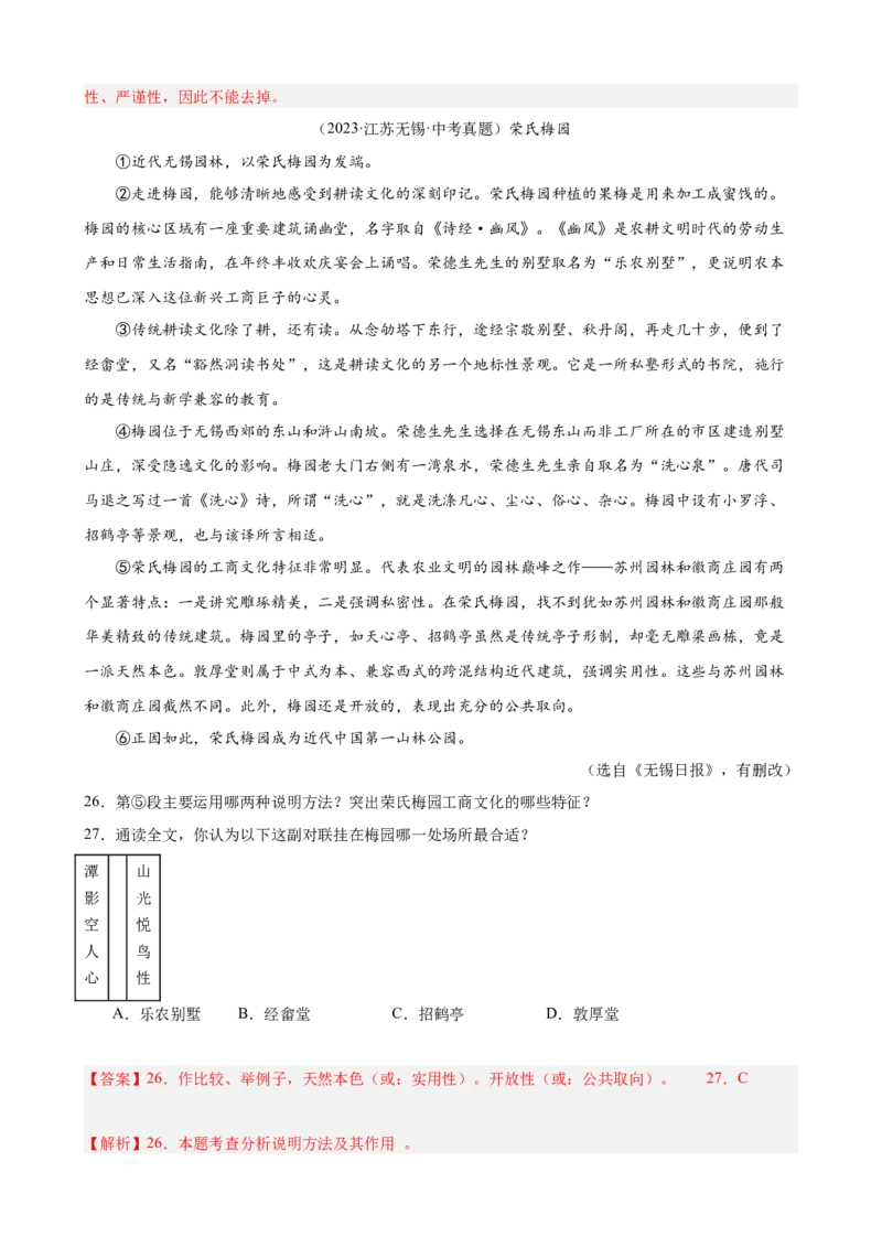 考点15说明文阅读高频考点（一）（四大题型全梳理）（解析版）（全国通用）_120中考语文全套复习_中考语文复习总复习_一轮复习资料_考点练_教师版（含答案解析）