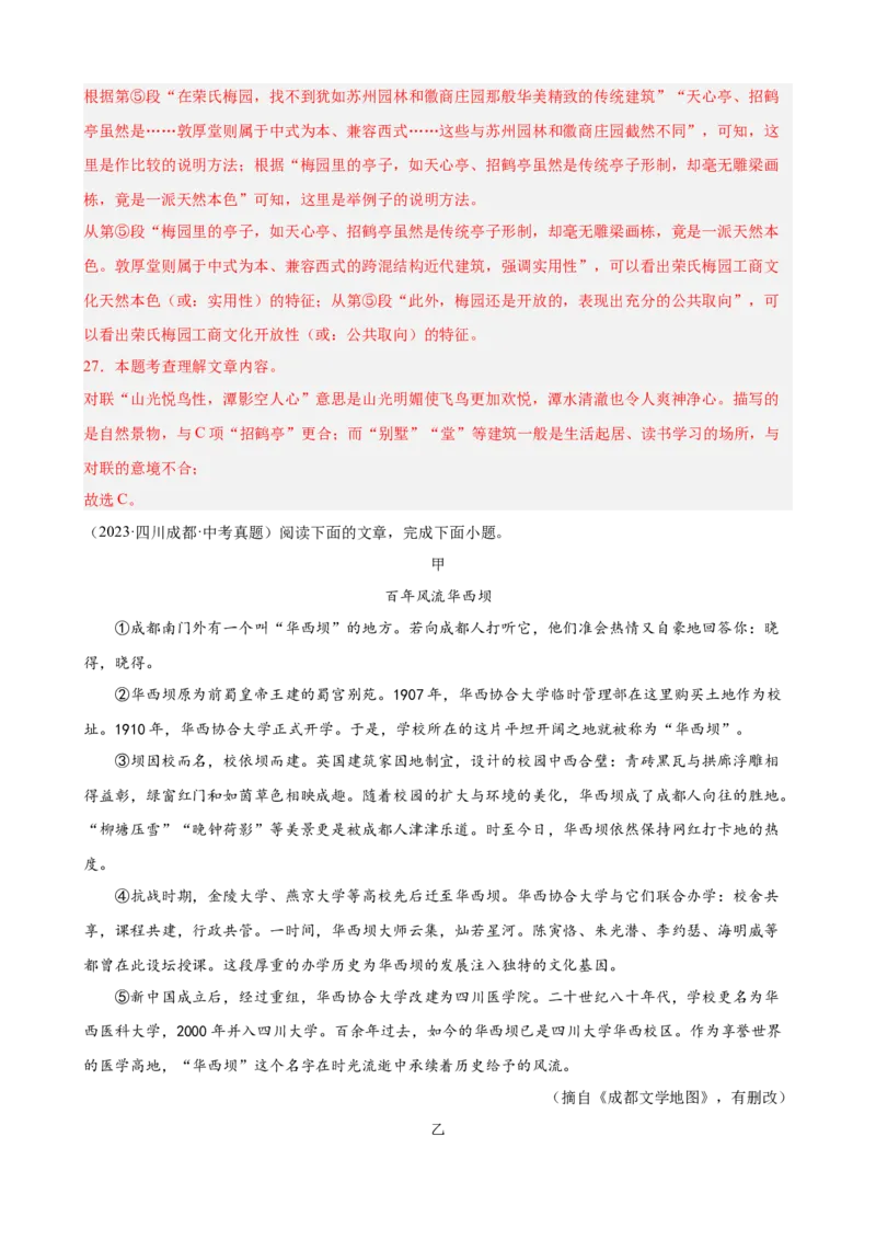 考点15说明文阅读高频考点（一）（四大题型全梳理）（解析版）（全国通用）_120中考语文全套复习_中考语文复习总复习_一轮复习资料_考点练_教师版（含答案解析）