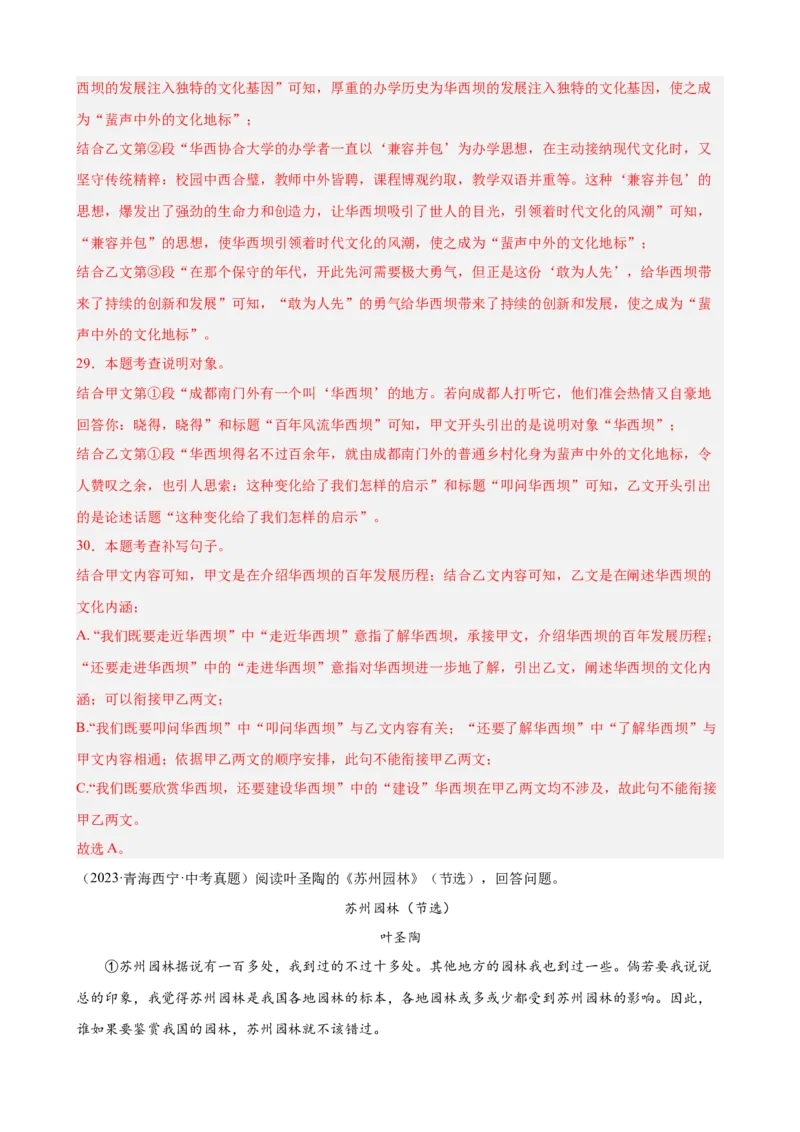 考点15说明文阅读高频考点（一）（四大题型全梳理）（解析版）（全国通用）_120中考语文全套复习_中考语文复习总复习_一轮复习资料_考点练_教师版（含答案解析）