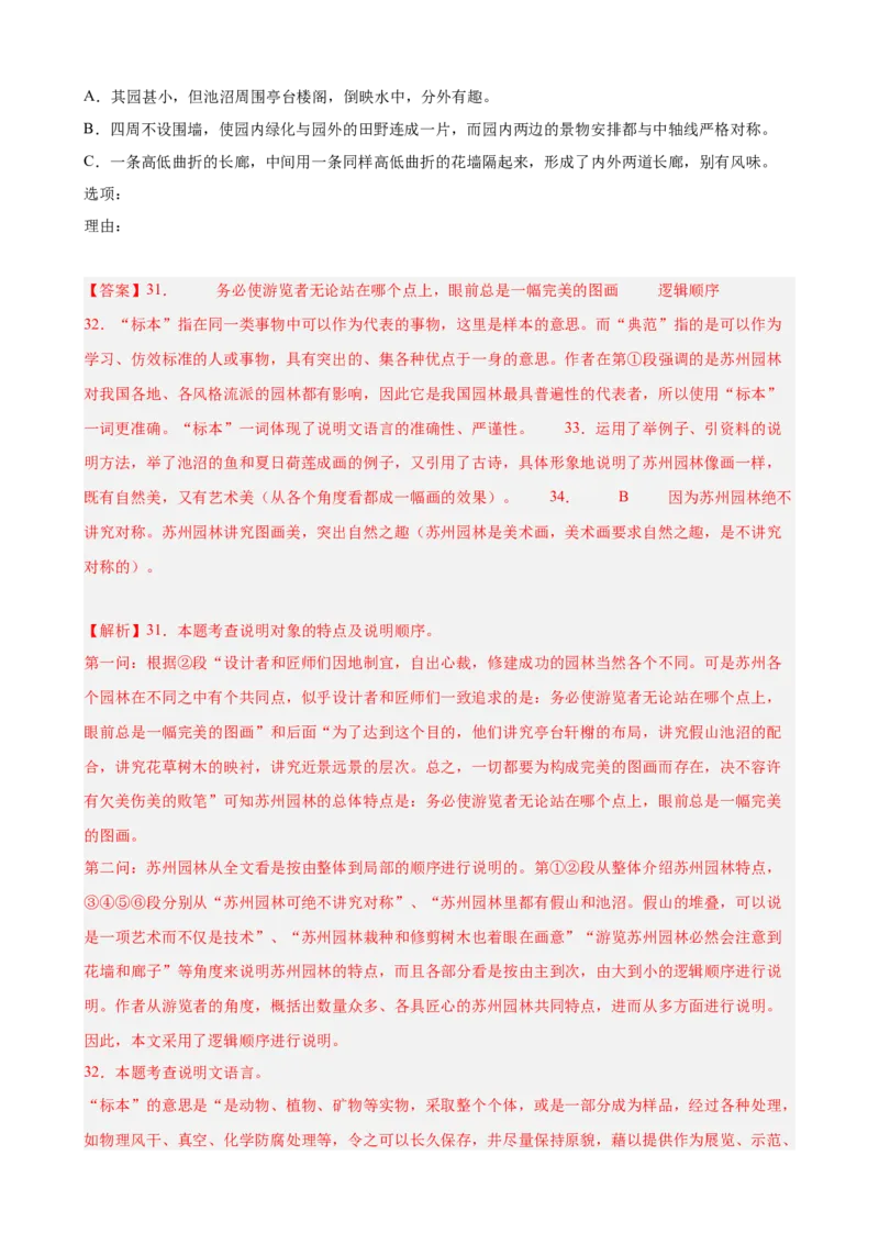 考点15说明文阅读高频考点（一）（四大题型全梳理）（解析版）（全国通用）_120中考语文全套复习_中考语文复习总复习_一轮复习资料_考点练_教师版（含答案解析）