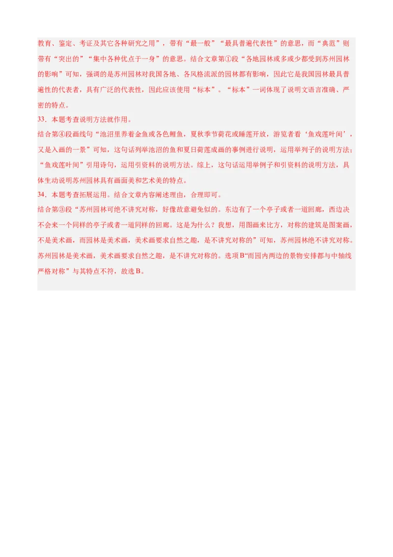 考点15说明文阅读高频考点（一）（四大题型全梳理）（解析版）（全国通用）_120中考语文全套复习_中考语文复习总复习_一轮复习资料_考点练_教师版（含答案解析）