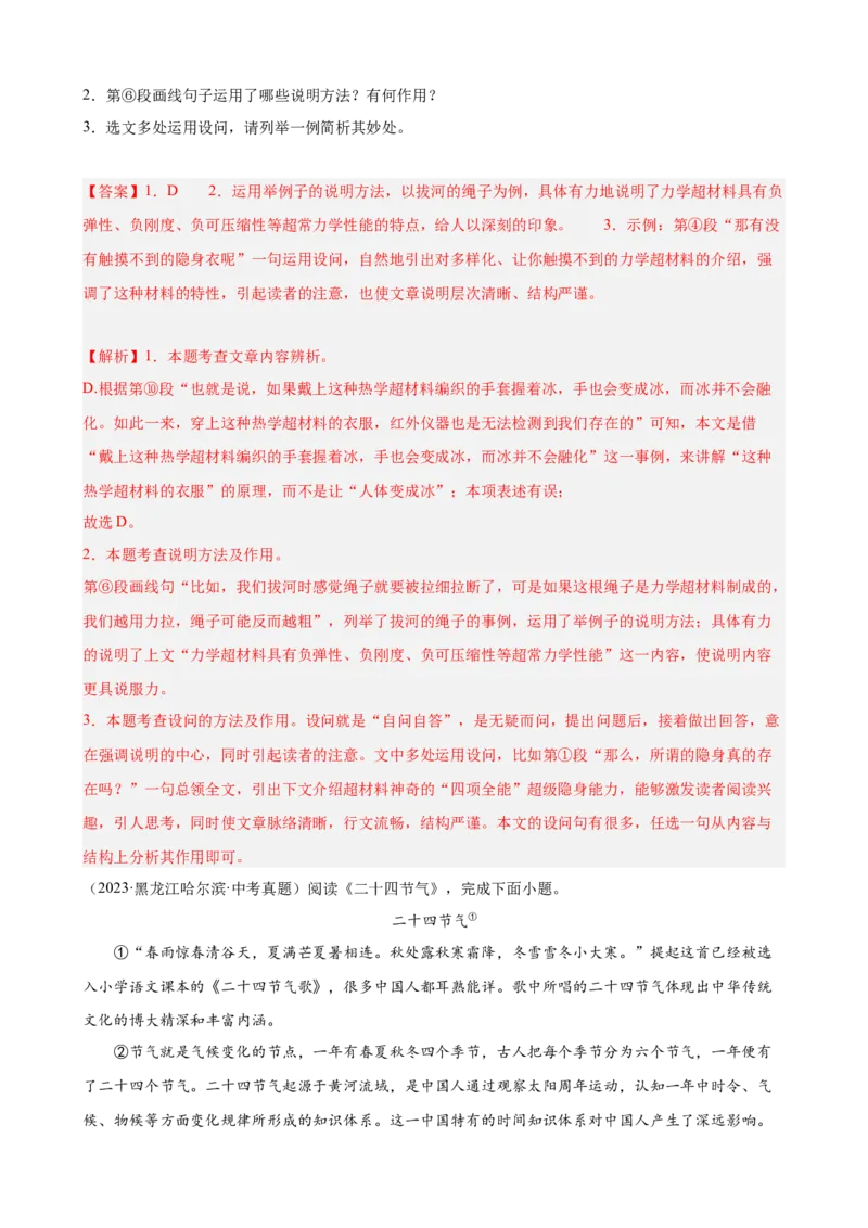 考点15说明文阅读高频考点（一）（四大题型全梳理）（解析版）（全国通用）_120中考语文全套复习_中考语文复习总复习_一轮复习资料_考点练_教师版（含答案解析）