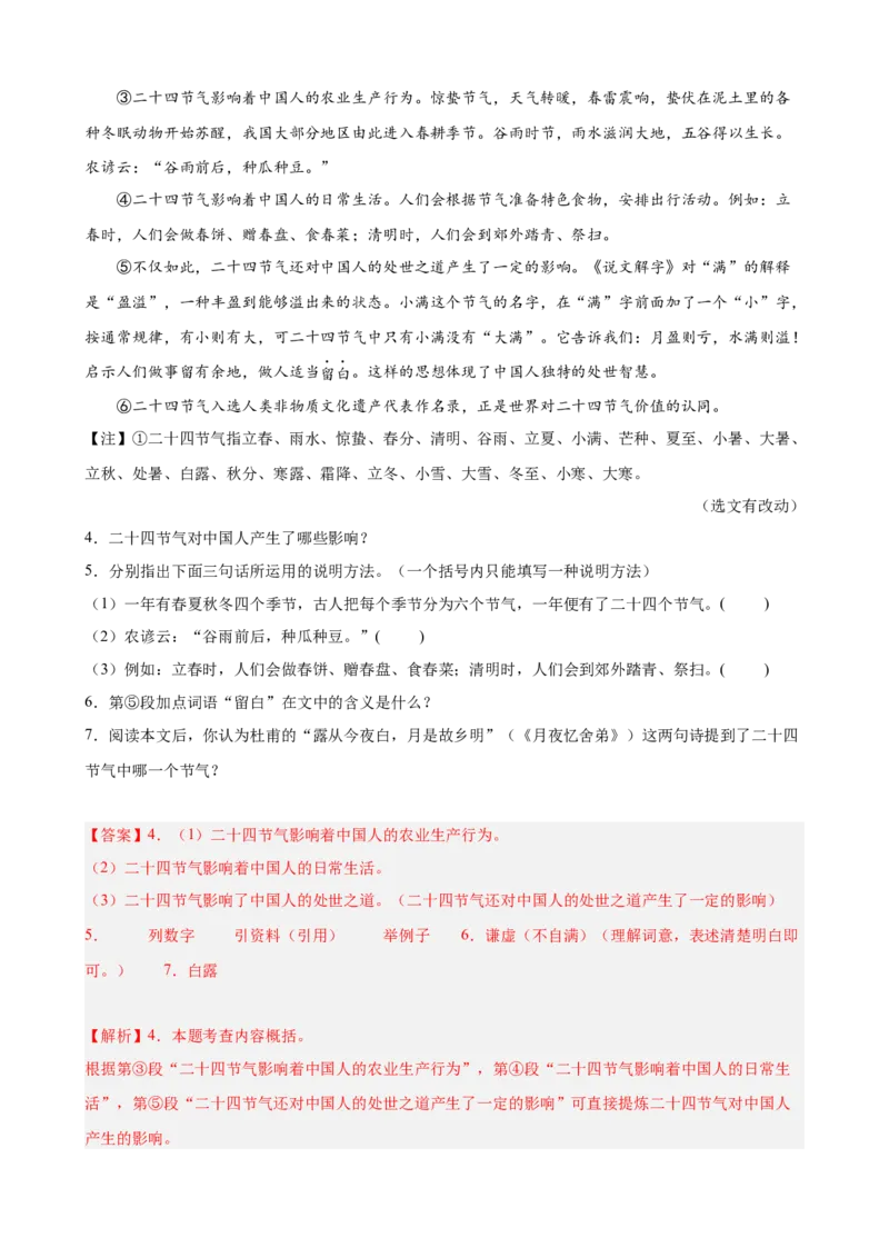 考点15说明文阅读高频考点（一）（四大题型全梳理）（解析版）（全国通用）_120中考语文全套复习_中考语文复习总复习_一轮复习资料_考点练_教师版（含答案解析）