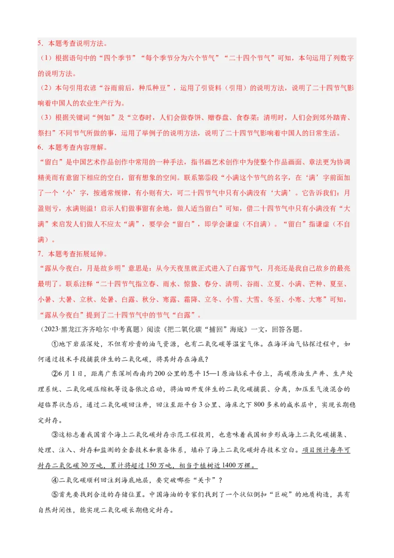 考点15说明文阅读高频考点（一）（四大题型全梳理）（解析版）（全国通用）_120中考语文全套复习_中考语文复习总复习_一轮复习资料_考点练_教师版（含答案解析）