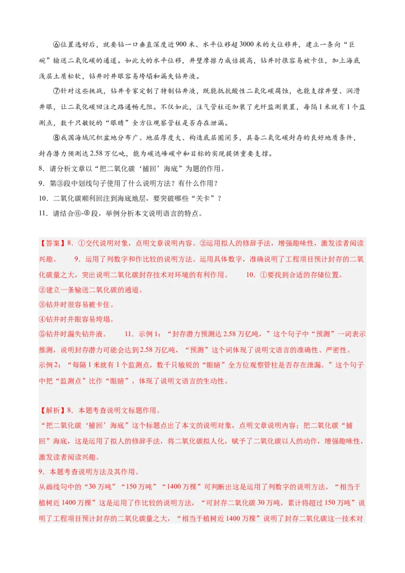 考点15说明文阅读高频考点（一）（四大题型全梳理）（解析版）（全国通用）_120中考语文全套复习_中考语文复习总复习_一轮复习资料_考点练_教师版（含答案解析）