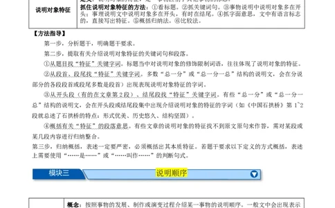 考点15说明文阅读高频考点（一）（四大题型全梳理）（解析版）（全国通用）_120中考语文全套复习_中考语文复习总复习_一轮复习资料_考点练_教师版（含答案解析）