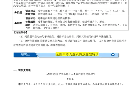 考点15说明文阅读高频考点（一）（四大题型全梳理）（解析版）（全国通用）_120中考语文全套复习_中考语文复习总复习_一轮复习资料_考点练_教师版（含答案解析）