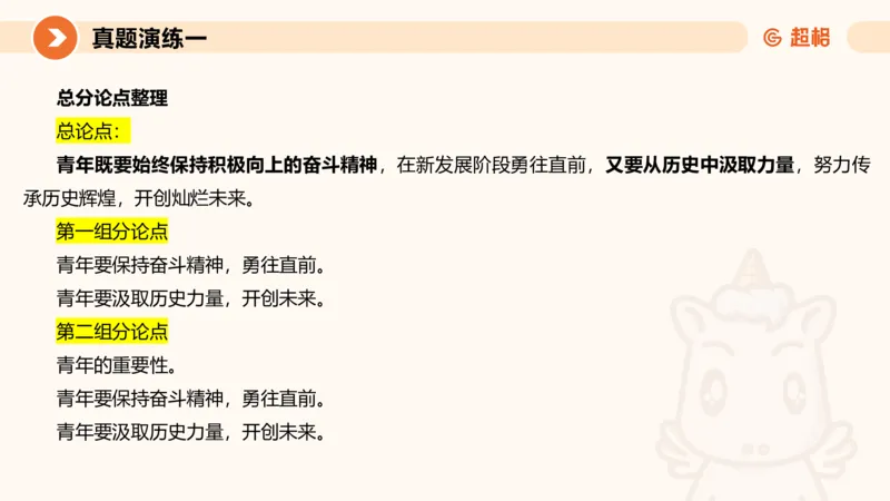 综合写作111191101_2026考公资料_（05）超格_行测申论2025超格合集(行测&申论&政治理论)_璐璐2025超G公基＋综合写作全程班(事业单位三支一扶通用)_2.综合写作_讲义