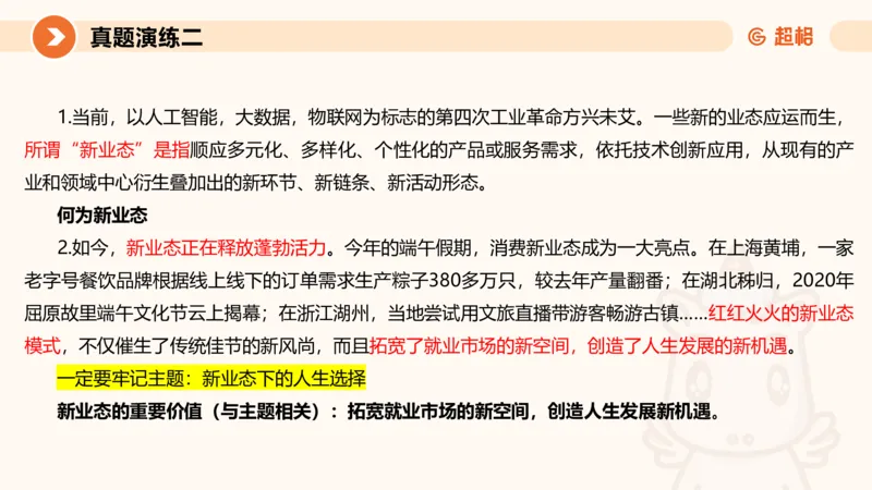 综合写作111191101_2026考公资料_（05）超格_行测申论2025超格合集(行测&申论&政治理论)_璐璐2025超G公基＋综合写作全程班(事业单位三支一扶通用)_2.综合写作_讲义