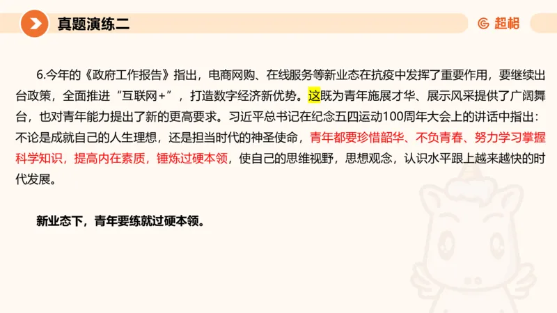 综合写作111191101_2026考公资料_（05）超格_行测申论2025超格合集(行测&申论&政治理论)_璐璐2025超G公基＋综合写作全程班(事业单位三支一扶通用)_2.综合写作_讲义