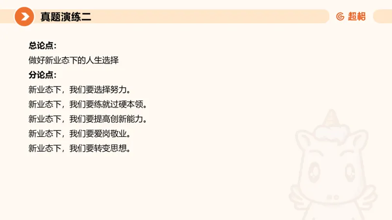 综合写作111191101_2026考公资料_（05）超格_行测申论2025超格合集(行测&申论&政治理论)_璐璐2025超G公基＋综合写作全程班(事业单位三支一扶通用)_2.综合写作_讲义