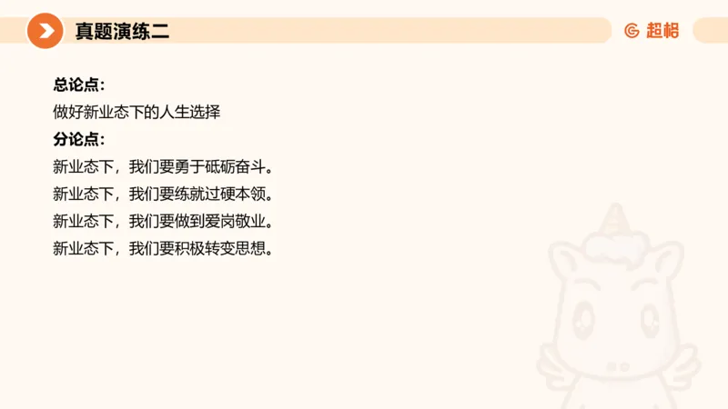 综合写作111191101_2026考公资料_（05）超格_行测申论2025超格合集(行测&申论&政治理论)_璐璐2025超G公基＋综合写作全程班(事业单位三支一扶通用)_2.综合写作_讲义