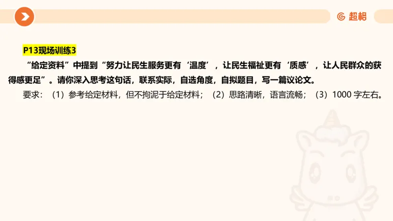 综合写作111191101_2026考公资料_（05）超格_行测申论2025超格合集(行测&申论&政治理论)_璐璐2025超G公基＋综合写作全程班(事业单位三支一扶通用)_2.综合写作_讲义