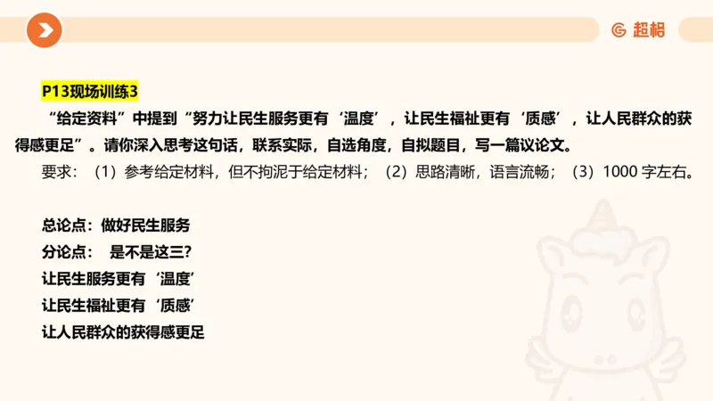 综合写作111191101_2026考公资料_（05）超格_行测申论2025超格合集(行测&申论&政治理论)_璐璐2025超G公基＋综合写作全程班(事业单位三支一扶通用)_2.综合写作_讲义