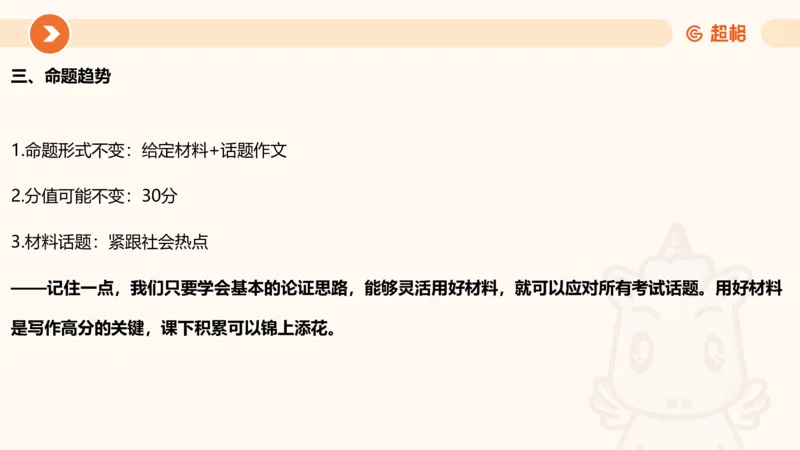 综合写作111191101_2026考公资料_（05）超格_行测申论2025超格合集(行测&申论&政治理论)_璐璐2025超G公基＋综合写作全程班(事业单位三支一扶通用)_2.综合写作_讲义