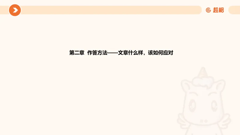 综合写作111191101_2026考公资料_（05）超格_行测申论2025超格合集(行测&申论&政治理论)_璐璐2025超G公基＋综合写作全程班(事业单位三支一扶通用)_2.综合写作_讲义