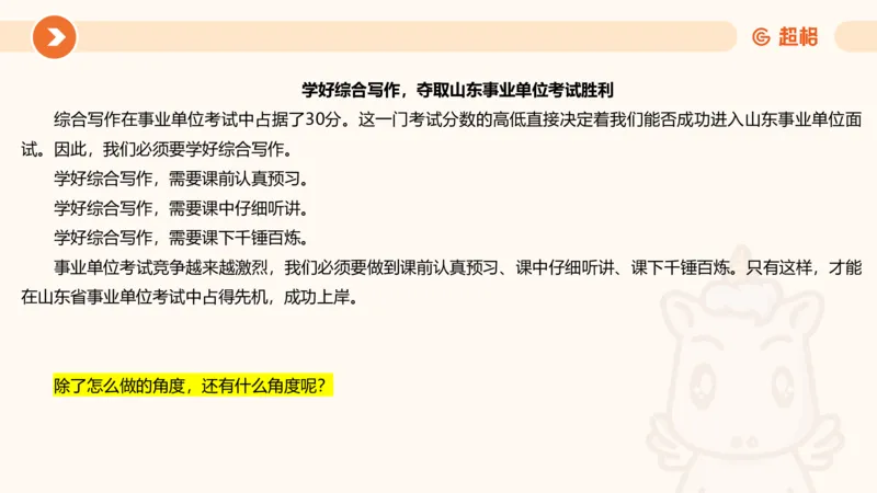 综合写作111191101_2026考公资料_（05）超格_行测申论2025超格合集(行测&申论&政治理论)_璐璐2025超G公基＋综合写作全程班(事业单位三支一扶通用)_2.综合写作_讲义