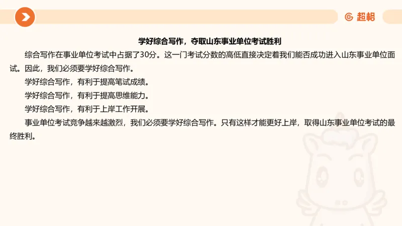 综合写作111191101_2026考公资料_（05）超格_行测申论2025超格合集(行测&申论&政治理论)_璐璐2025超G公基＋综合写作全程班(事业单位三支一扶通用)_2.综合写作_讲义