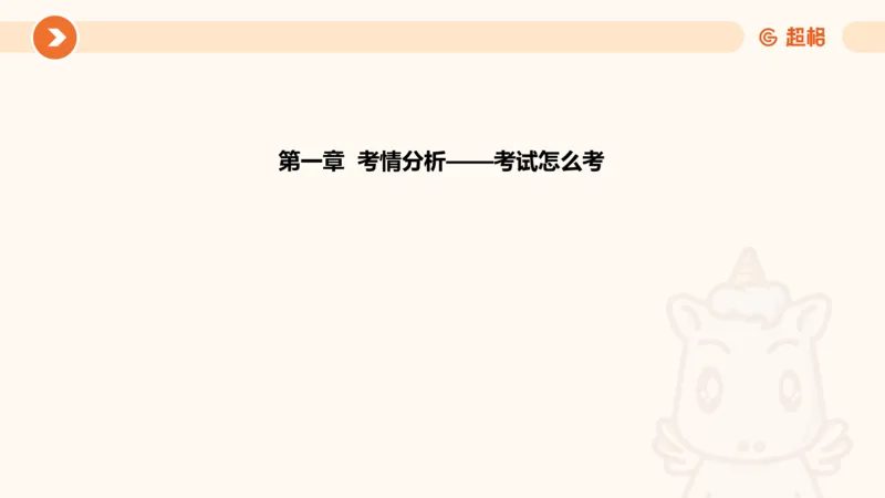 综合写作111191101_2026考公资料_（05）超格_行测申论2025超格合集(行测&申论&政治理论)_璐璐2025超G公基＋综合写作全程班(事业单位三支一扶通用)_2.综合写作_讲义