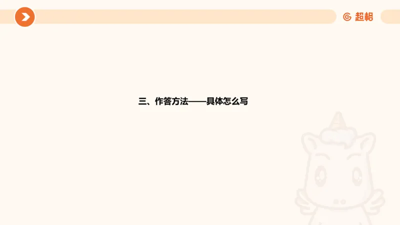 综合写作111191101_2026考公资料_（05）超格_行测申论2025超格合集(行测&申论&政治理论)_璐璐2025超G公基＋综合写作全程班(事业单位三支一扶通用)_2.综合写作_讲义