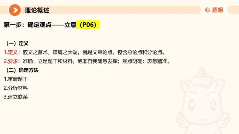 综合写作111191101_2026考公资料_（05）超格_行测申论2025超格合集(行测&申论&政治理论)_璐璐2025超G公基＋综合写作全程班(事业单位三支一扶通用)_2.综合写作_讲义