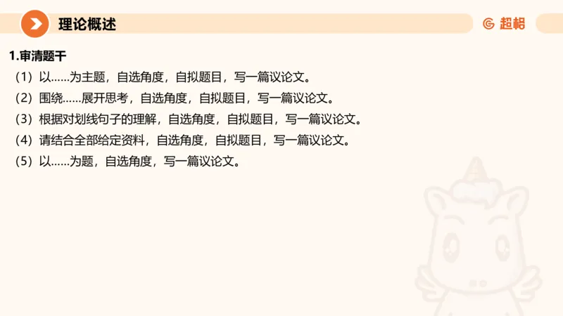 综合写作111191101_2026考公资料_（05）超格_行测申论2025超格合集(行测&申论&政治理论)_璐璐2025超G公基＋综合写作全程班(事业单位三支一扶通用)_2.综合写作_讲义