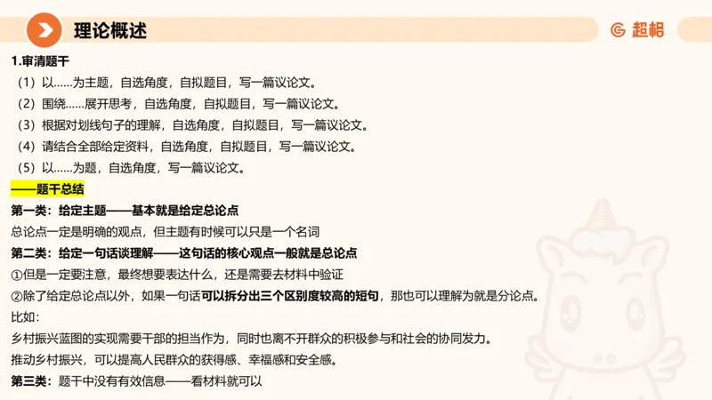 综合写作111191101_2026考公资料_（05）超格_行测申论2025超格合集(行测&申论&政治理论)_璐璐2025超G公基＋综合写作全程班(事业单位三支一扶通用)_2.综合写作_讲义